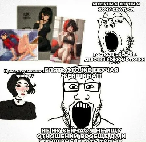 Я хочу ебаться, но отношений не ищу