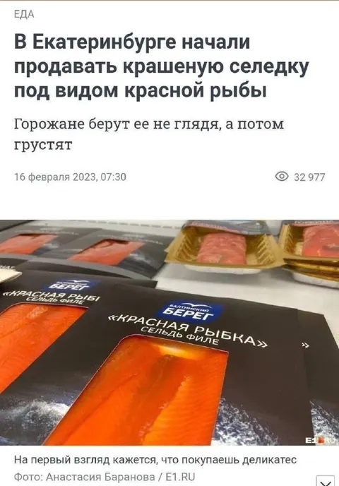 Крашеная селедка под видом красной рыбы