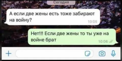 Две жены — уже брат