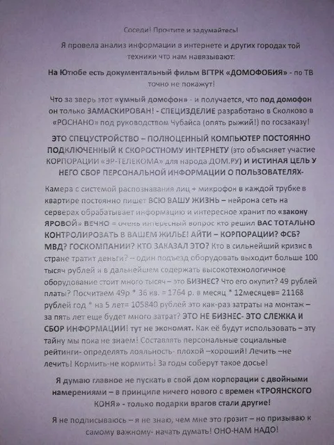Домофон следит за вами