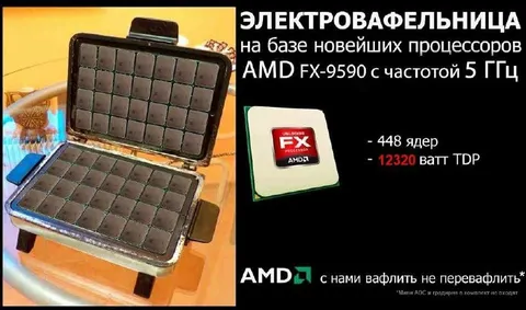 Электровафельница на AMD FX-9590
