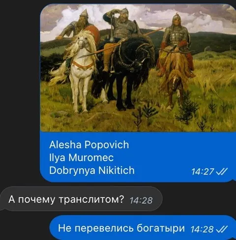 Богатыри не перевелись