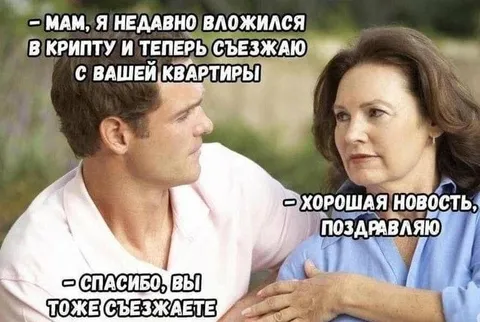 Мама поздравляет с криптой