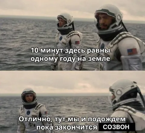 Десять минут как год