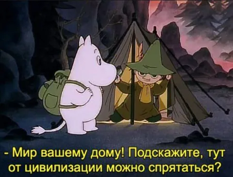 Спрятаться от цивилизации