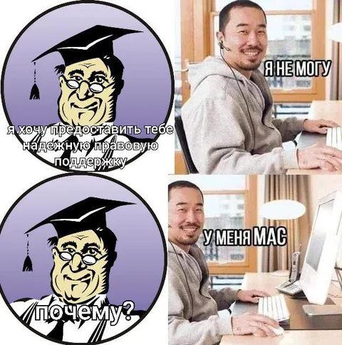 У меня Mac