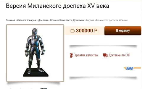 Миланские доспехи за 300000 ₽