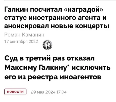 Галкин посчитал наградой статус иноагента