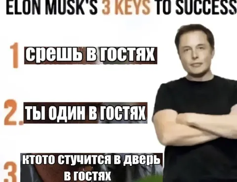 Три ключа Илона Маска