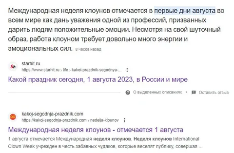Международная неделя клоунов