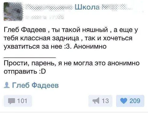 Анонимное признание в школе