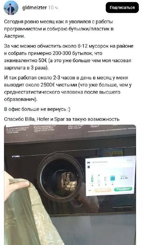 Собираю бутылки вместо офиса