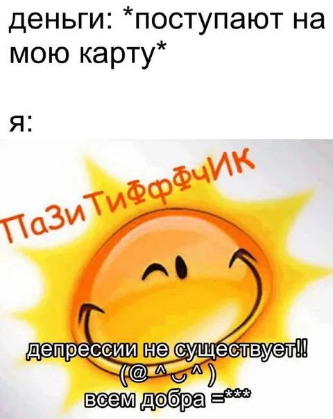 Деньги поступили на карту
