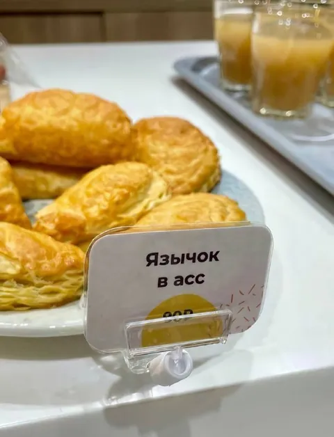 Язычок в ассорти