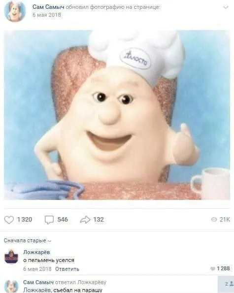 Пельмень уселся