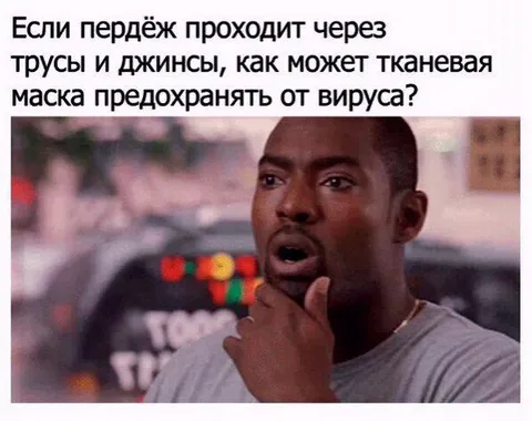 Маска и пердёж