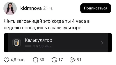 Четыре часа в калькуляторе