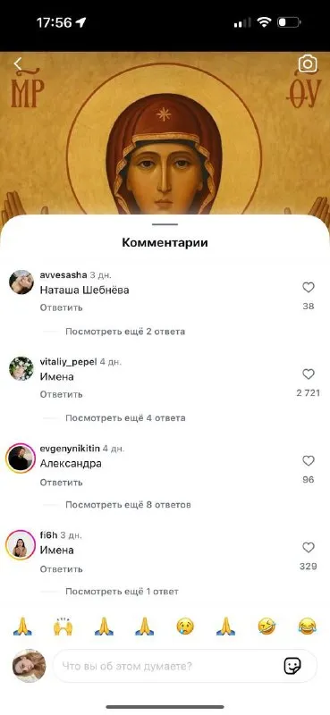 Имена под иконой