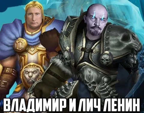 Владимир и лич Ленин