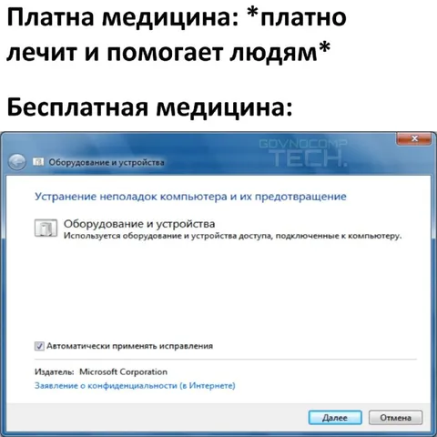 Бесплатная медицина чинит компьютер