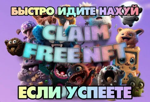 Быстро идите нахуй если ужа есте