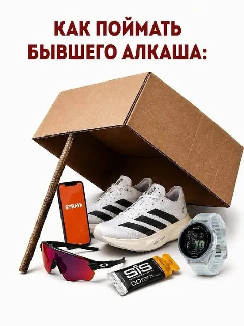 Как поймать бывшего алкаша