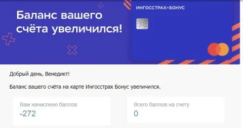 Баланс увеличился до минус 272