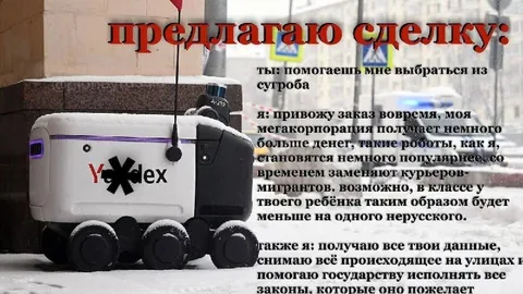 Сделка с роботом Яндекса