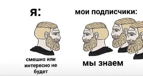 Мои подписчики всё знают