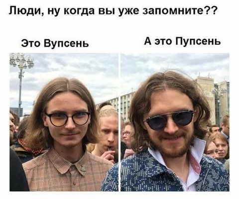 Вупсень и Пупсень на фото