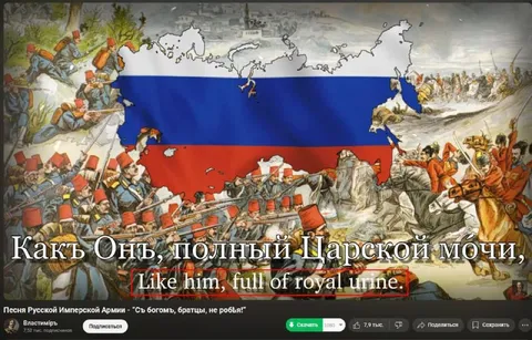 Полный царской мочи