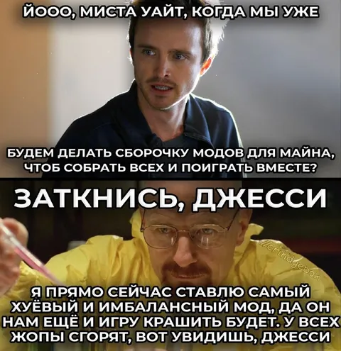 Заткнись, Джесси, мод для Майна