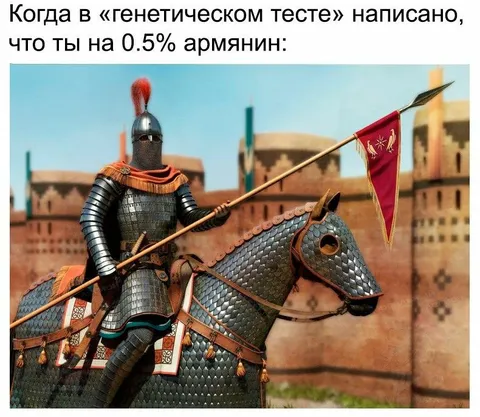 0.5% армянин в генетическом тесте