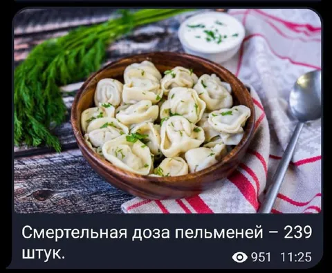 Смертельная доза пельменей