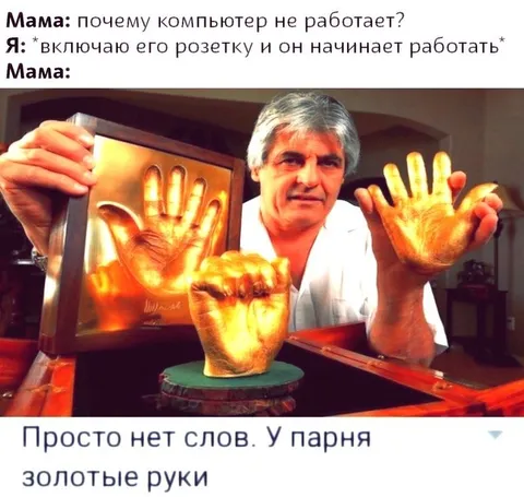 Золотые руки у парня