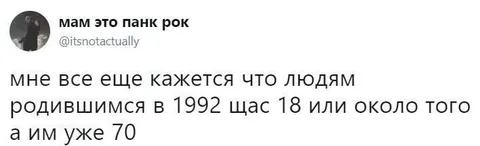 Людям 1992 уже 70