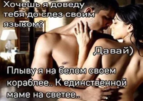 Довести до слез языком