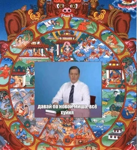 Давай по новой, Миша