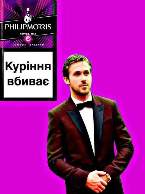 Куріння вбиває Райана Гослинга