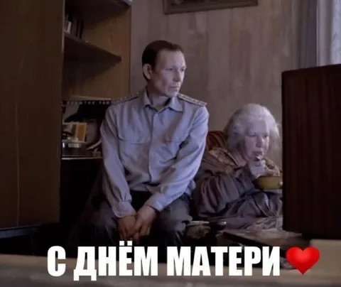 С ДНЁМ МАТЕРИ