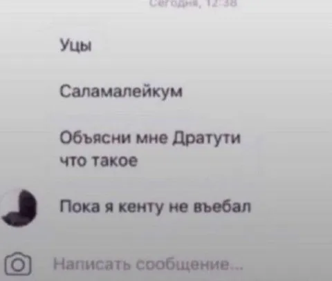 Пока я кенту не въебал