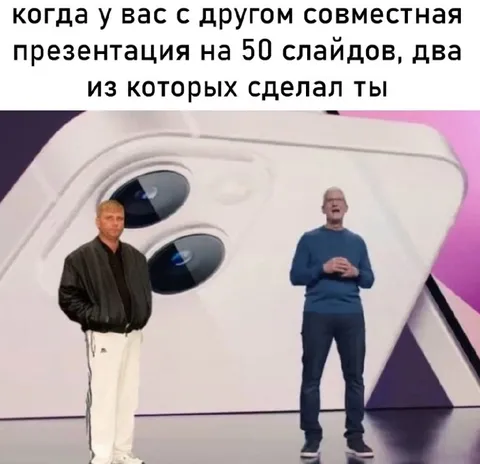 Совместная презентация на 50 слайдов