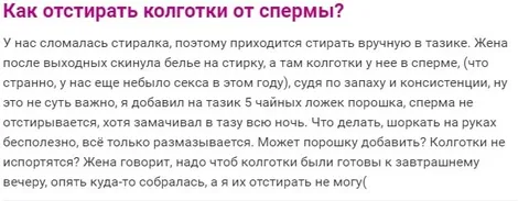 Как отстирать колготки от спермы