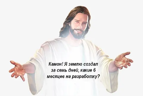 Бог про быструю разработку