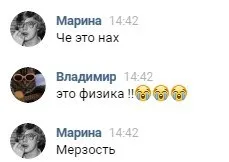 Это физика, мерзость