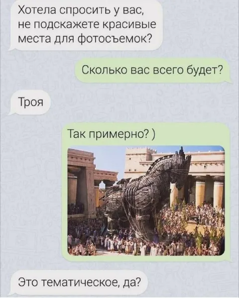 Фотосъёмка в Трое