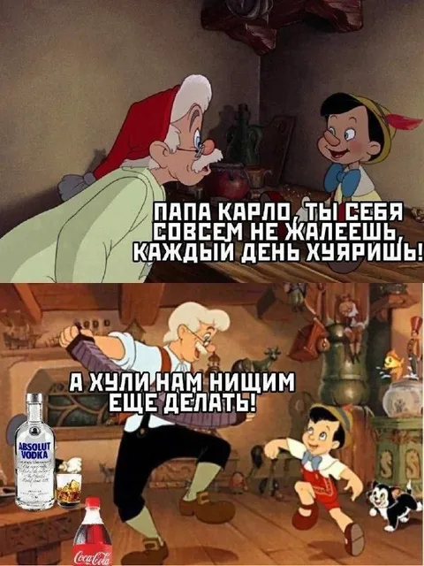 Папа Карло каждый день хуярит
