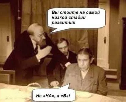 Не «на», а «в»