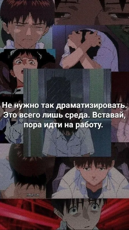 Среда и пора на работу