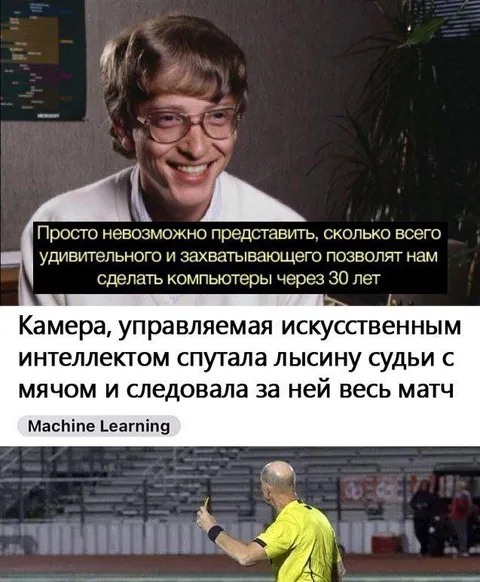 Искусственный интеллект следит за мячом